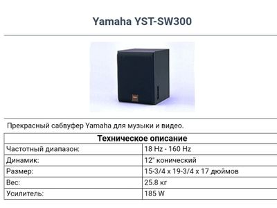 Yamaha sw300 price fashion